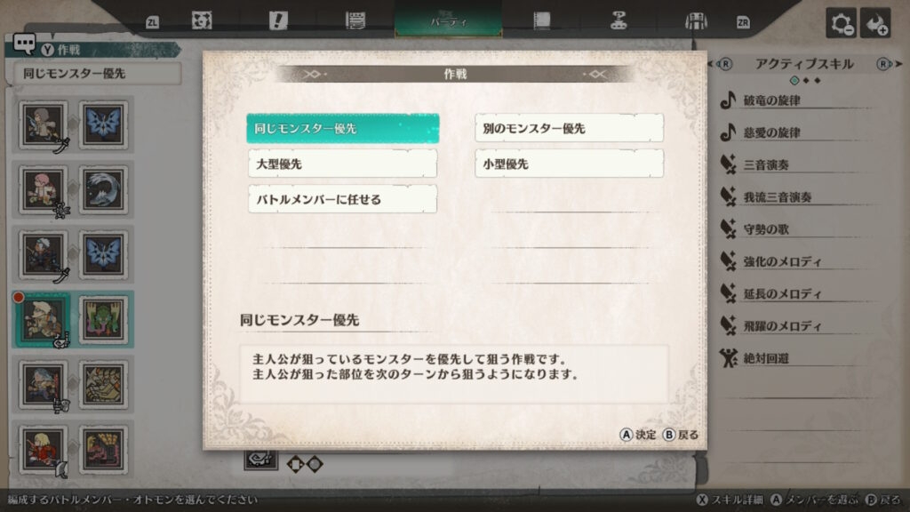 モンハンストーリーズ3バトルメンバーの作戦画面