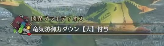 Dragon Gauge Reduction Debuff