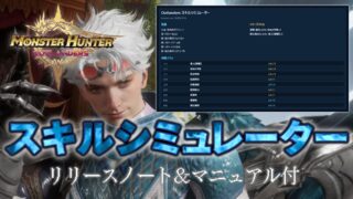 Burasimu スキルシミュレーター